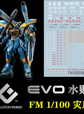 FM 1/100 灾厄高达水贴 灾祸 Calamity SEED EVO 荧光