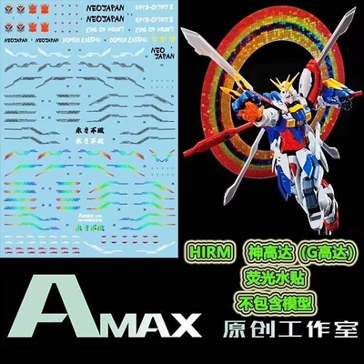 Amax模匠魂Hirm神高达水贴