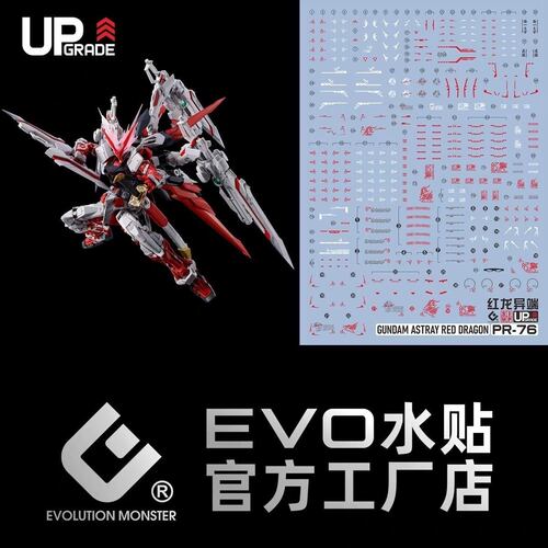 RG红龙异端水贴 王者之剑 飞行背包 SEED ASTRAY 高清 荧光 EVO