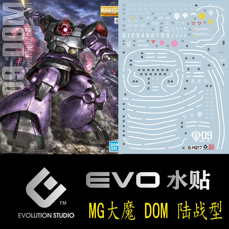 EVO-MG217水贴 可用于万代 MG大魔 DOM 陆战型 1.5 升级版 荧光 模玩/动漫/周边/娃圈三坑/桌游 模型制作工具/辅料耗材 原图主图