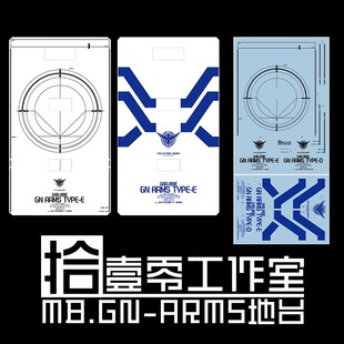 拾壹零水贴 MB马甲E/D地台水贴