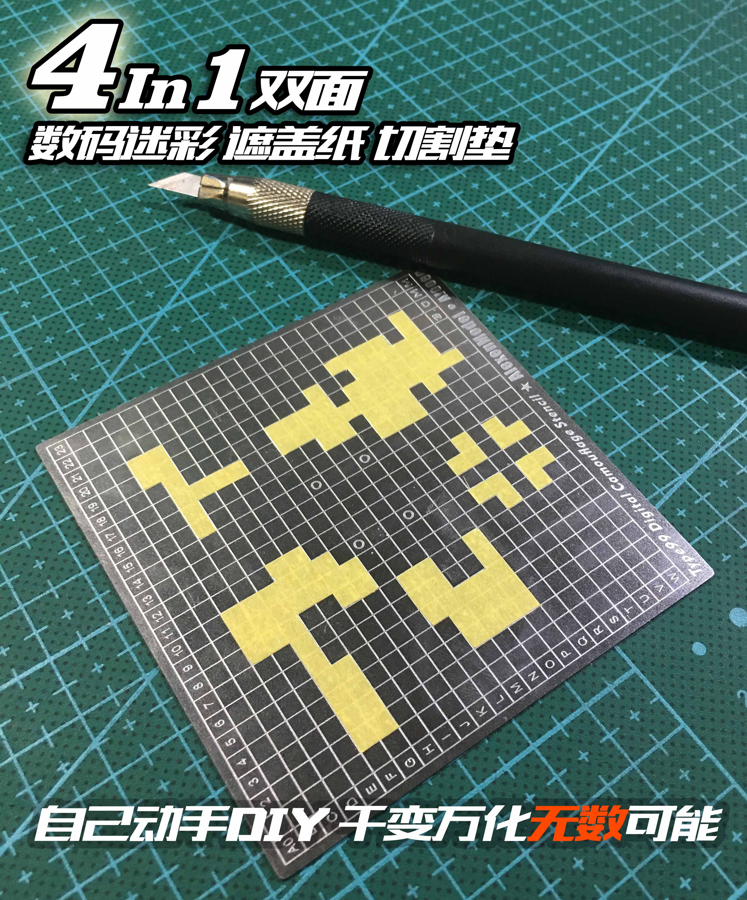 艾烈臣 AJ0080 钢制数码迷彩遮盖纸凹槽式刻线制图模板