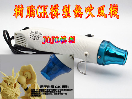 高达模型 油漆补土 烘干机 树脂GK矫形 热吹风机
