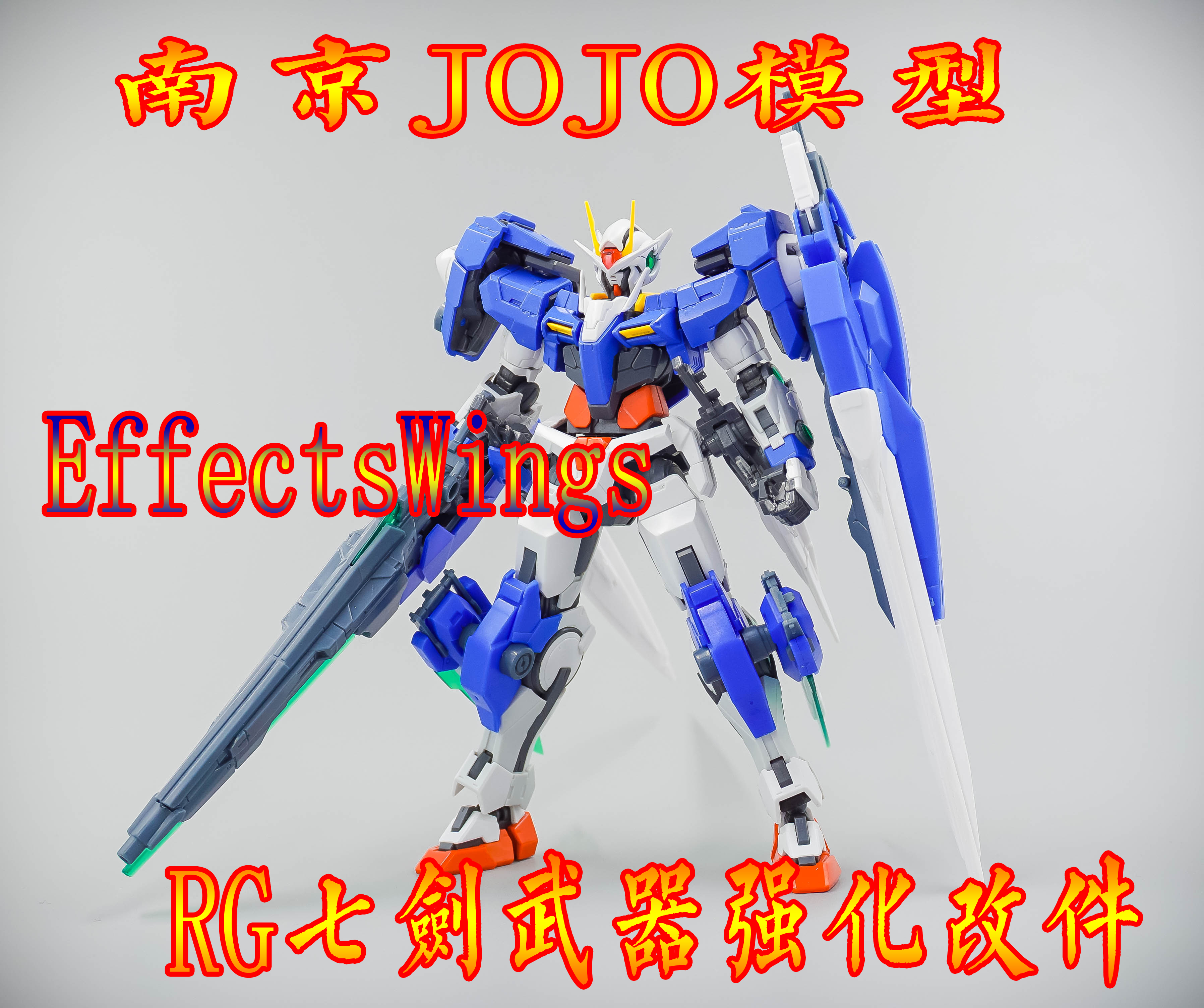 现货包邮rg1144七剑s武器