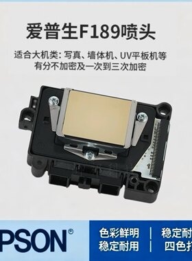 全新爱普生DX7七代喷头打印头189/196/177原装户外写真机水性油性