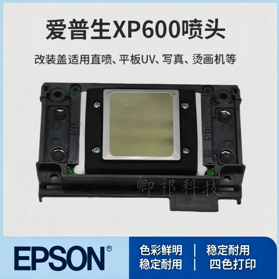 爱普生xp600喷头五代户外写真机打印头