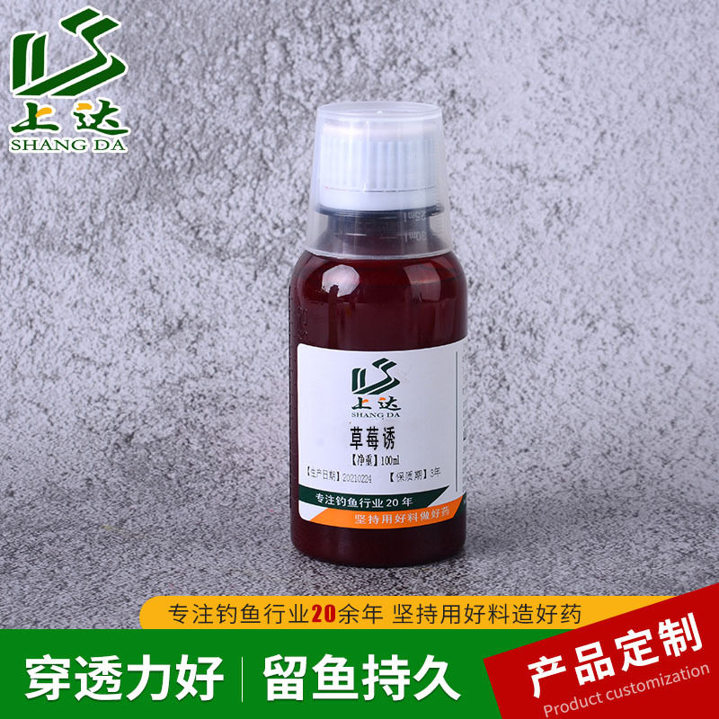 上达草莓香精诱钓鱼小药果香味鱼饵添加剂户外黑坑野钓鲫鲤鱼窝料