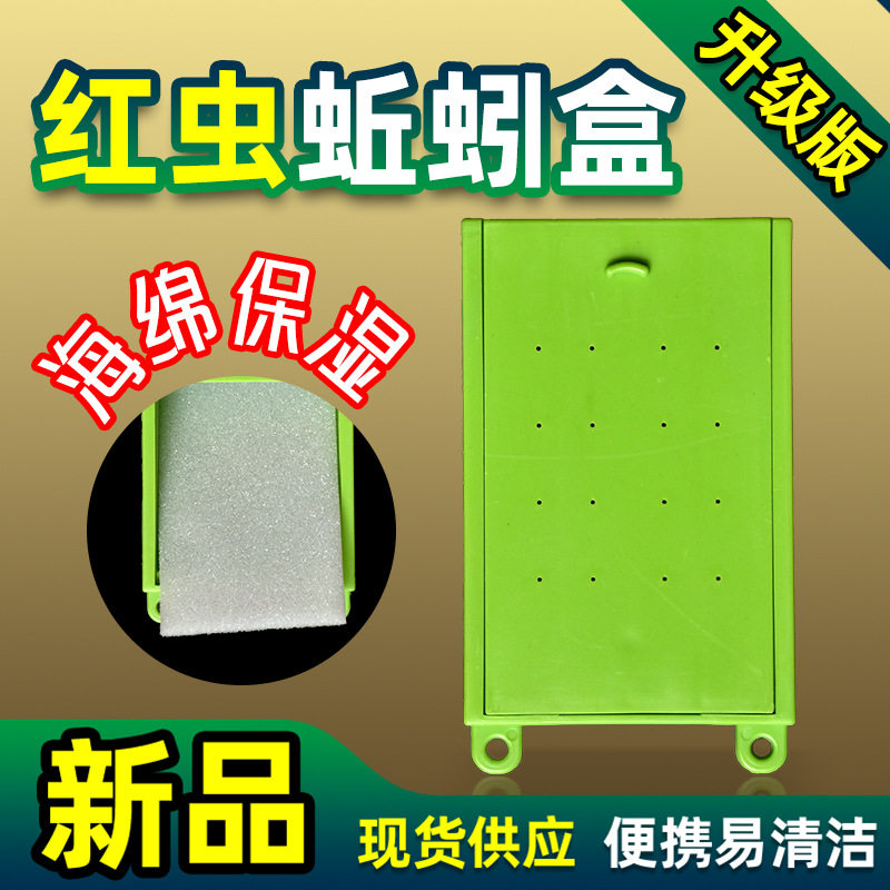 厂家定制升级红虫蚯蚓盒便携走钓饵料鱼饵盒垂钓用品配件渔具现货