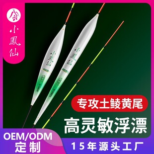 小凤仙黄尾鱼漂高灵敏浮漂加粗渐细尾浮标鱼土鲮鱼底钓浮钓鲫鱼漂