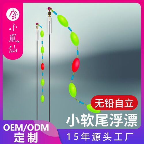 小凤仙韩跑无跑敌小软尾浮漂老鼠尾鱼漂软尾七星漂无铅自立黑坑漂