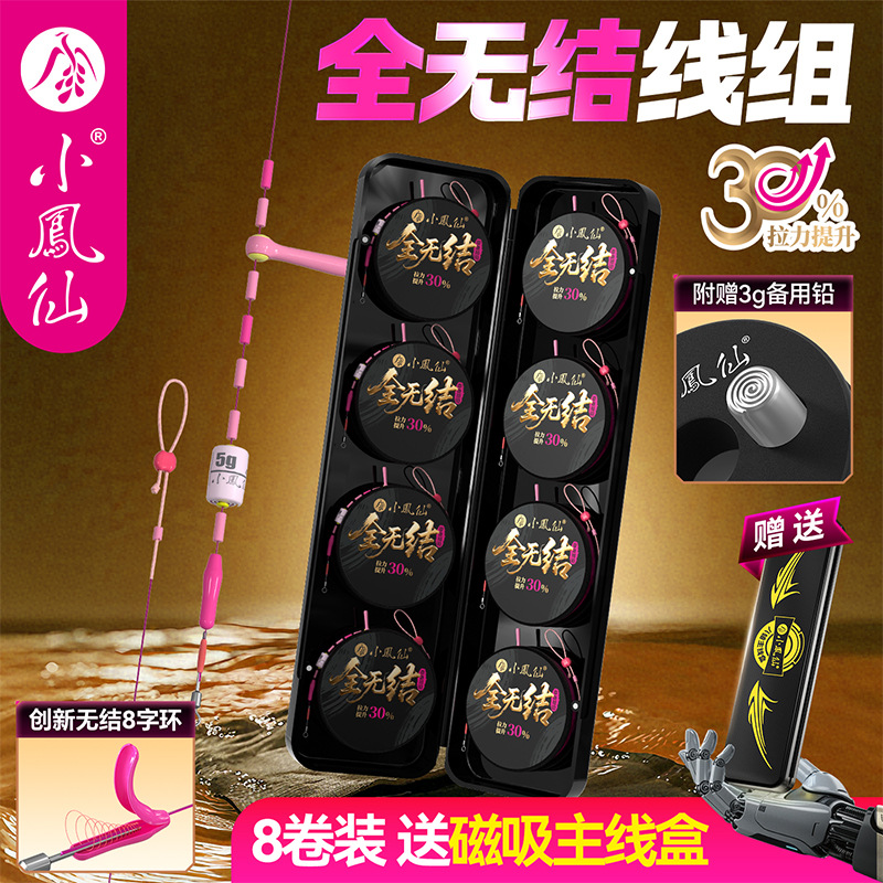小凤仙8卷装全无结线组套装主线成品线组强拉力黑坑鱼线竞技