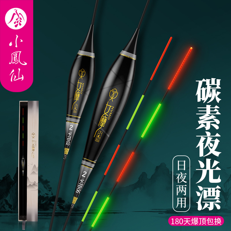 小凤仙女摩渔具店款碳素夜光漂碳素浮漂日夜两用高亮细尾鲫鱼浮漂