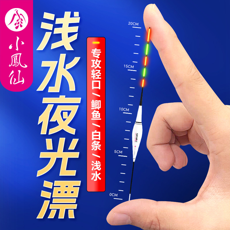 小凤仙浅水漂短尾夜光鱼漂日夜两用小短漂高灵敏变色鲫鱼电子浮漂图片