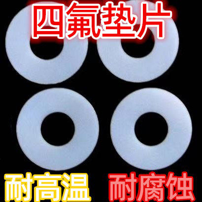四氟垫美标150LB法兰垫PTFE加厚