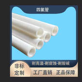 四氟管铁氟龙管PTFE管F4管特氟龙管聚四氟乙烯管推压薄厚壁直管
