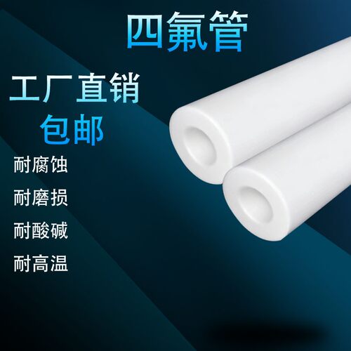 四氟管白色特氟龙管厚薄壁推压管