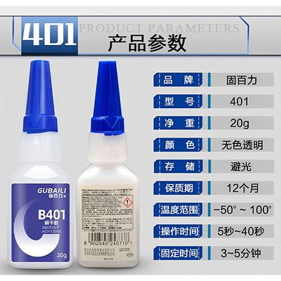 胶水固百力胶水401402403406