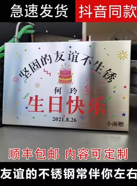生日礼物牌匾不锈钢友谊铁牌广告牌定制公司门牌闺蜜礼物铜牌定制