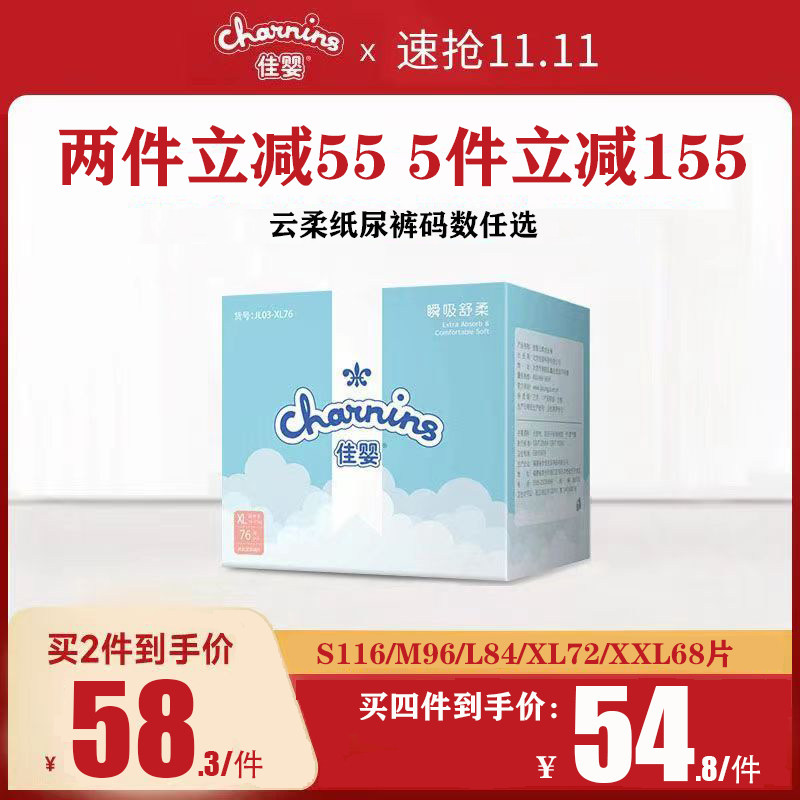 佳婴纸尿裤超薄透气干爽男女通用