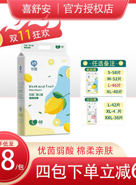 弱酸果C拉拉裤优茵拉拉裤