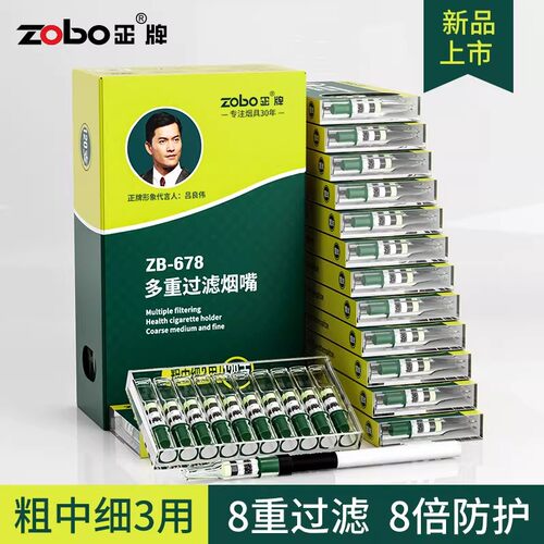 zobo正牌一次性8重过滤烟嘴