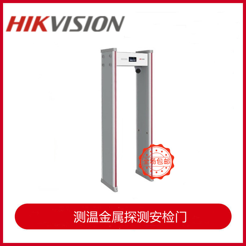 海康威视 np-smg012lt  金属探测安检门 安全检测门 测温安检门