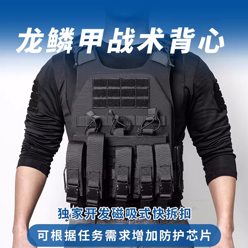 龙鳞甲快拆战术背心装备背衣插板马甲真防刺轻量化快反多功能背心