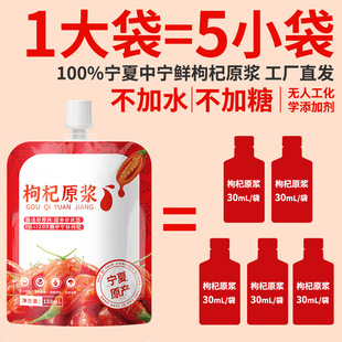 宁夏枸杞原浆头茬鲜枸杞原液黑枸杞果汁沙棘原液西芹蓝莓桑葚鲜榨