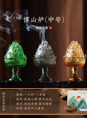 心缘堂琉璃香炉博山炉中号家用熏香炉禅意创意沉香供佛家居香器