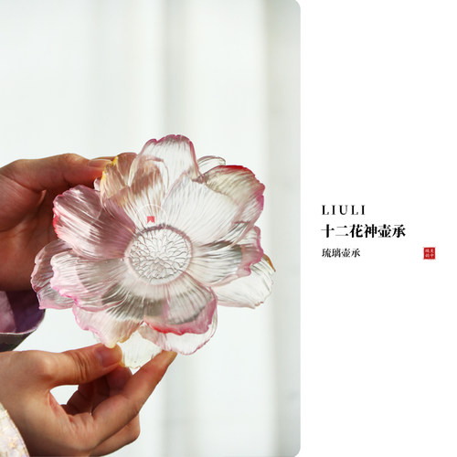 心缘堂琉璃十二花神壶承茶器茶盘茶席置景茶道配件送友好礼