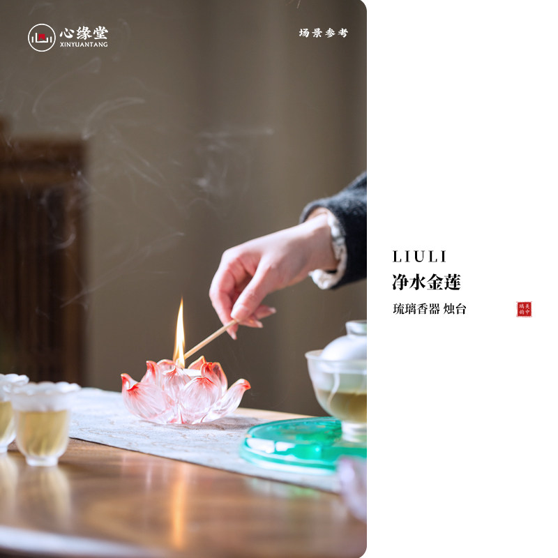 心缘堂琉璃莲花香插香器烛台贴金佛前佛具酥油灯家居摆件饰品图片