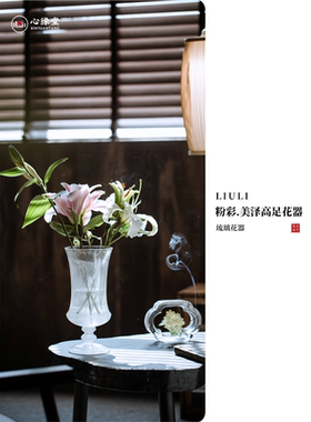 心缘堂琉璃花瓶粉彩美泽高足花器花插透明简约家居茶室琉璃摆件