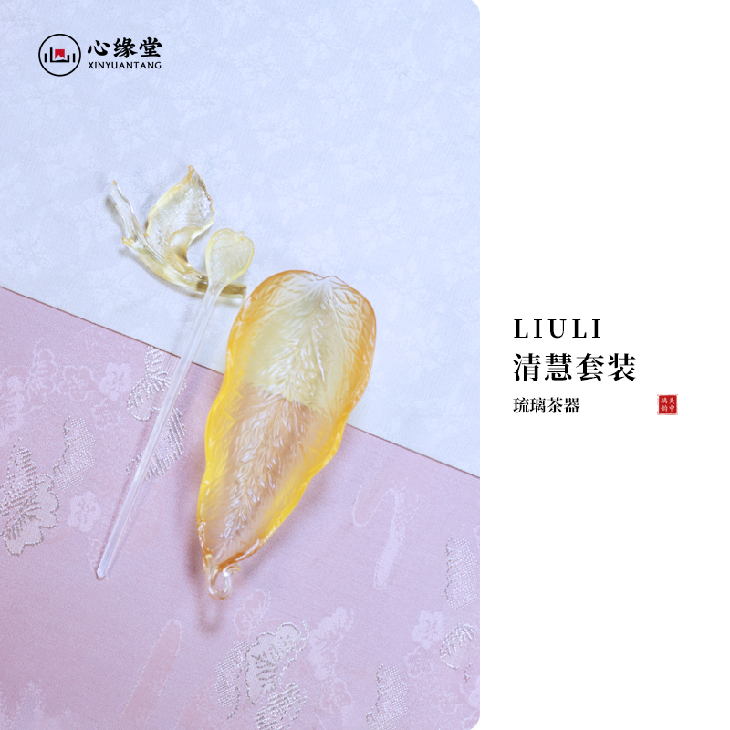 心缘堂琉璃茶道配件套装茶则茶簪茶针茶枕茶搁茶具零配高端礼盒