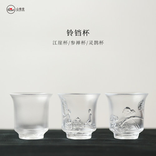 心缘堂琉璃灵鹊铃铛杯小品杯功夫茶具茶杯单个品茗杯主人杯40ml