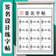行书签名设计练字帖姓名练字帖成人定制大人名字练字帖成人练签名