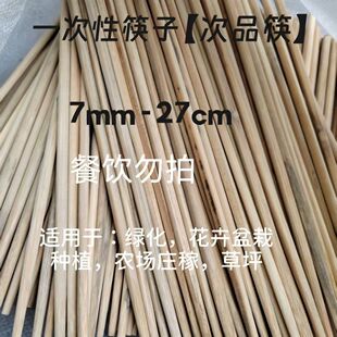 一次性筷子残次品27厘米7毫米超粗筷废品筷处理品插地膜农业工业