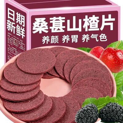 蓝莓桑葚山楂片独立装鲜果开胃解腻零食小朋友健康