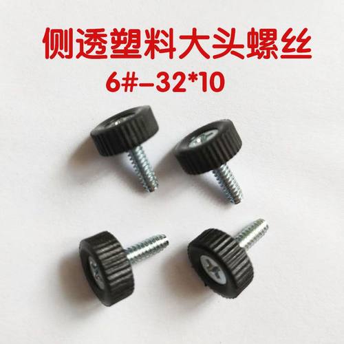 塑料十字侧透玻璃亚克力板螺丝钉