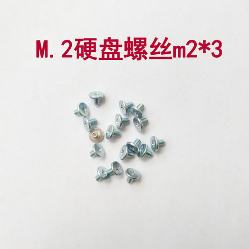 M2+固态硬盘+SSD+螺丝