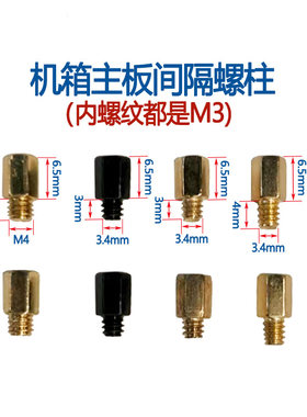 机箱间隔主板+6#-32+M4+六角螺柱