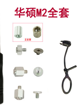 华硕主板通用M2硬盘2280 2260固态 rog M2 wifi 固定螺丝螺柱扣具