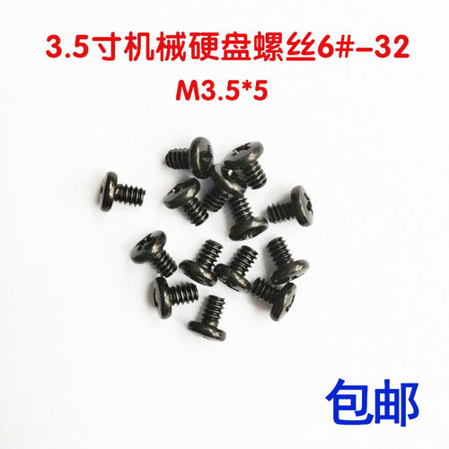 组装机械硬盘显卡螺丝钉