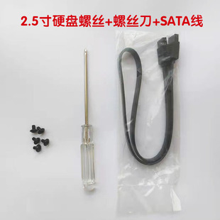 台式电脑机箱2.5寸固态硬盘螺丝钉 硬盘SATA硬盘线 3寸十字螺丝刀
