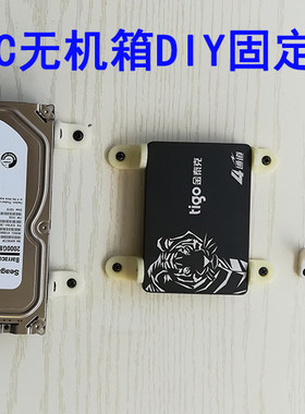工作室裸机固态硬盘支撑架绝缘