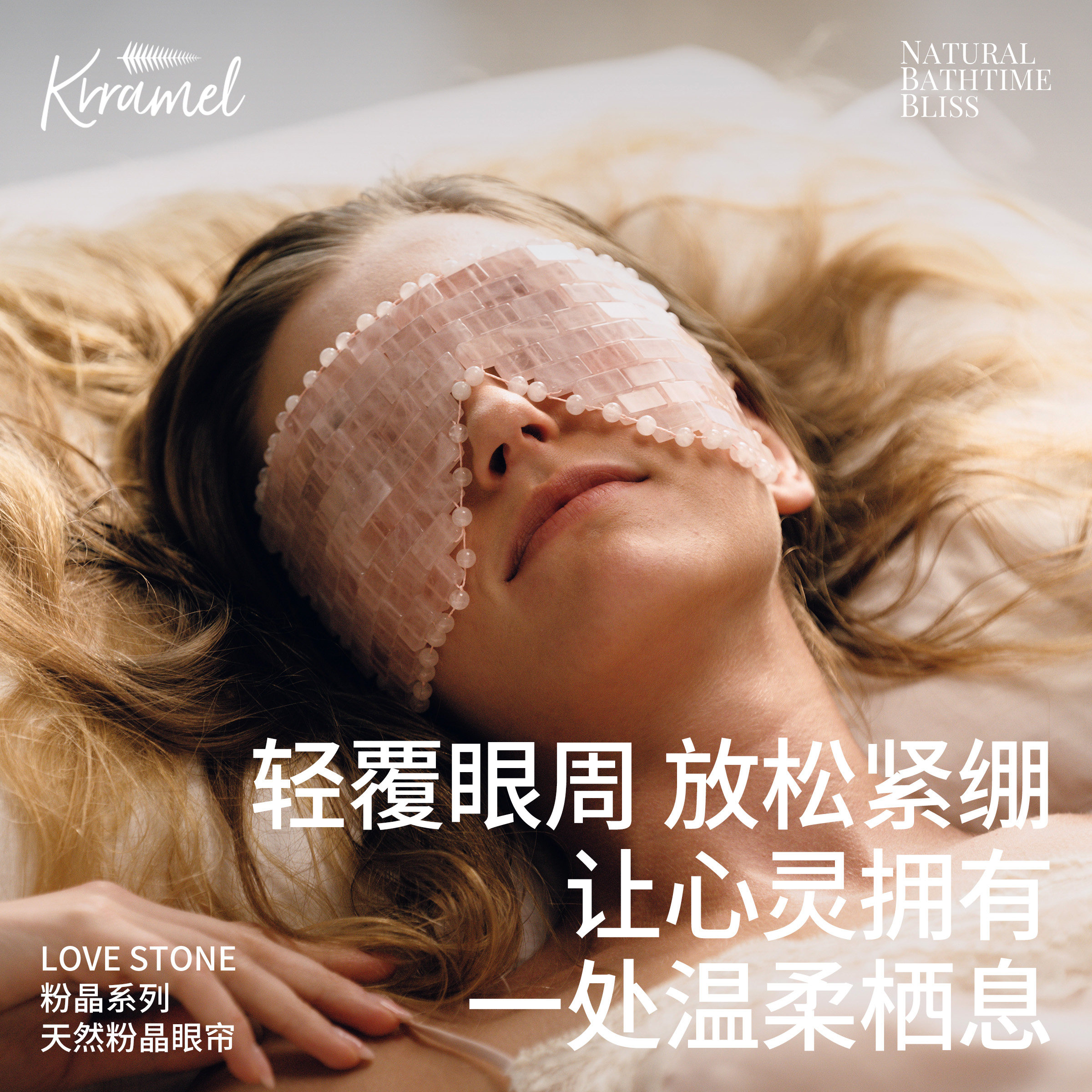 KRRAMEL粉水晶玉石眼罩冷热敷淡化细纹缓解眼部疲劳生日礼物女生
