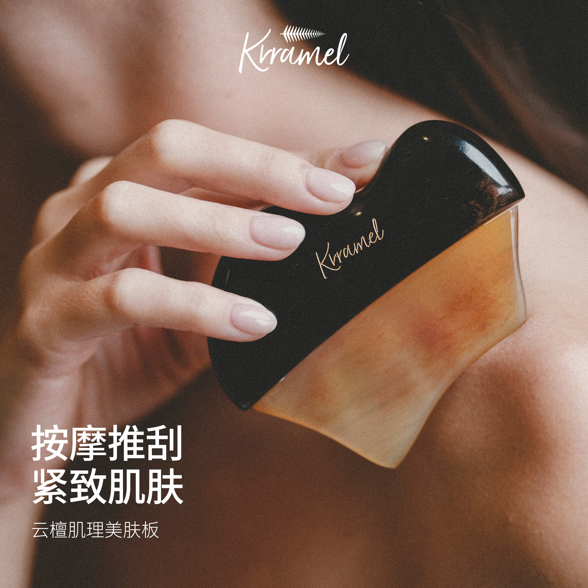 KRRAMEL藏羊角按摩刮痧板礼盒图片