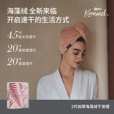 krramel干发帽加厚秋冬