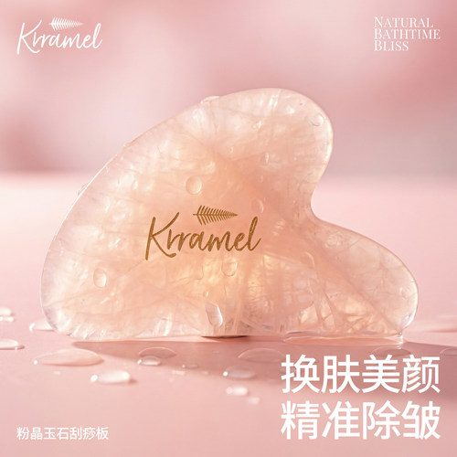 KRRAMEL粉晶玉石面部刮痧板