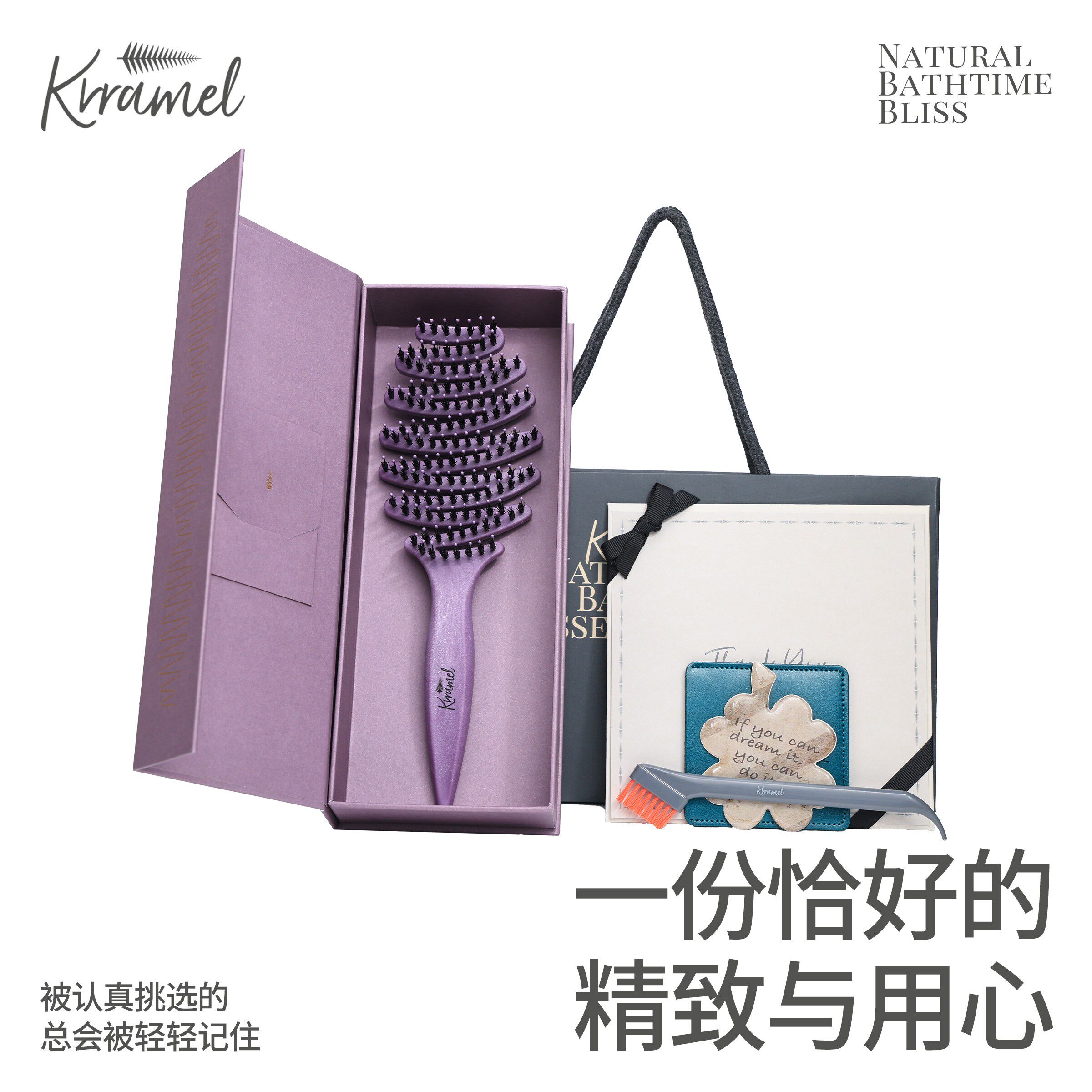 KRRAMEL【梳子礼盒】送闺蜜生日礼物女生小众高级感礼物紫色梳子