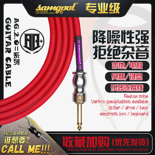 电吉他连接线降噪线samgool+森谷电箱民谣乐器演出贝斯音频线音响